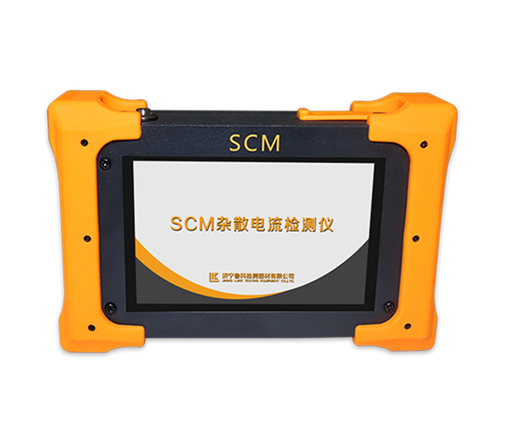 LKSCM-1<br/>雜散電流檢測(cè)儀