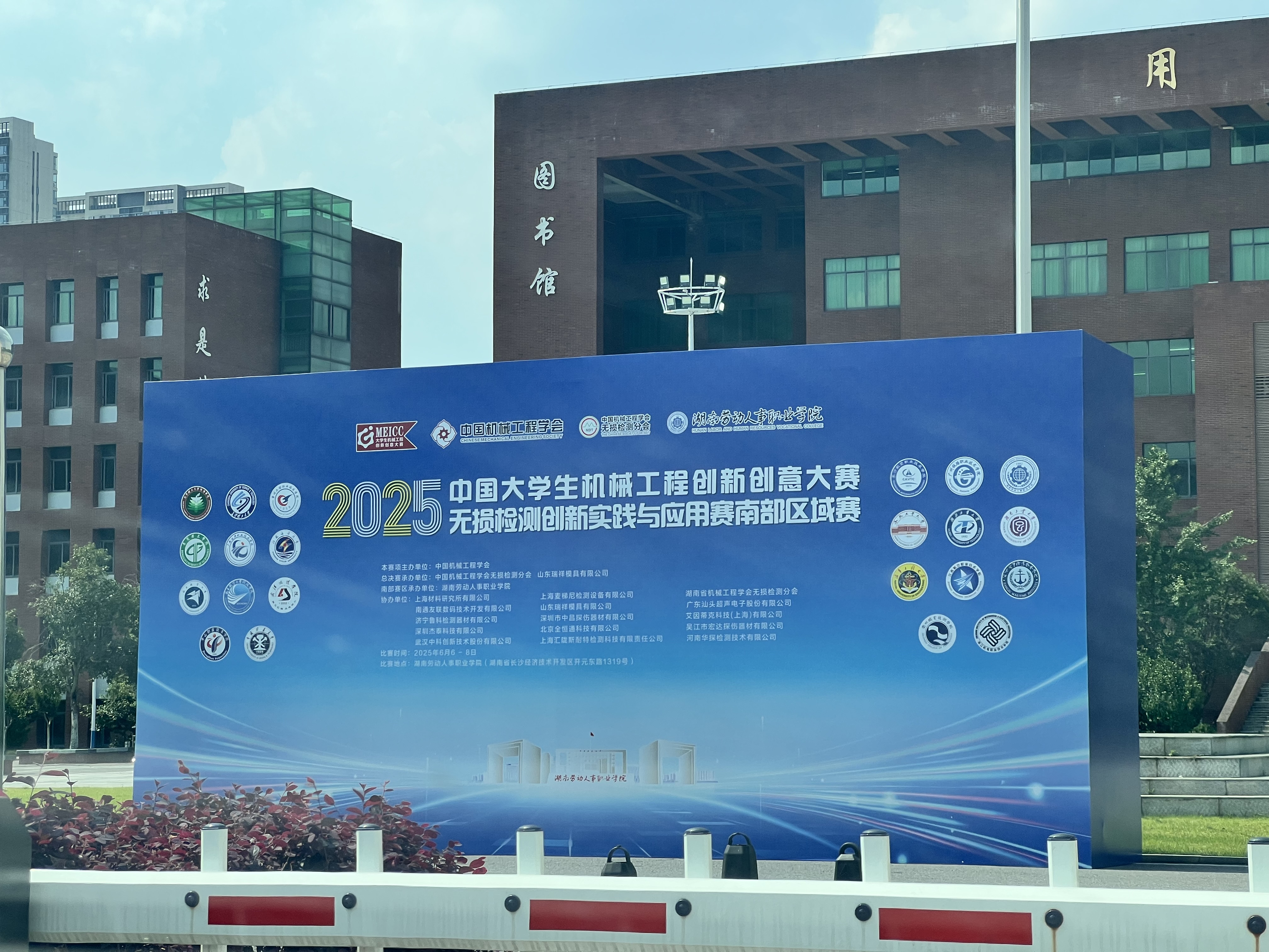 2025中國大學生機械工程創(chuàng)新創(chuàng)意大賽 無損檢測創(chuàng)新實踐與應用賽南部賽區(qū)